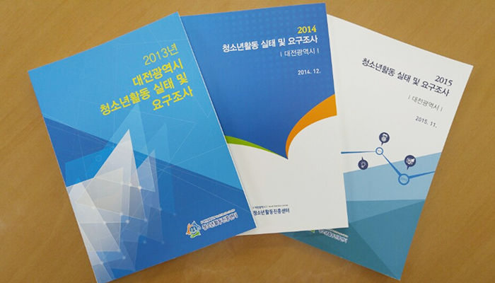 청소년활동요구조사